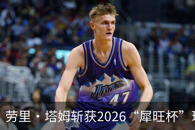 劳里·塔姆斩获2026“犀旺杯”环黄山国际公路自行车赛第二赛段冠军